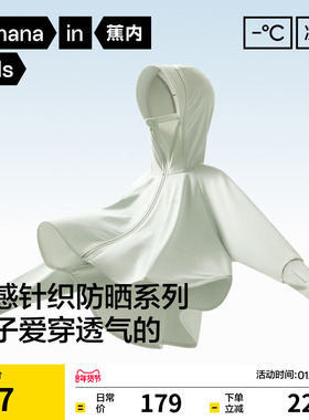 蕉内小凉皮301UV Pro儿童防晒衣男女童外套宝宝防晒斗篷轻薄凉感