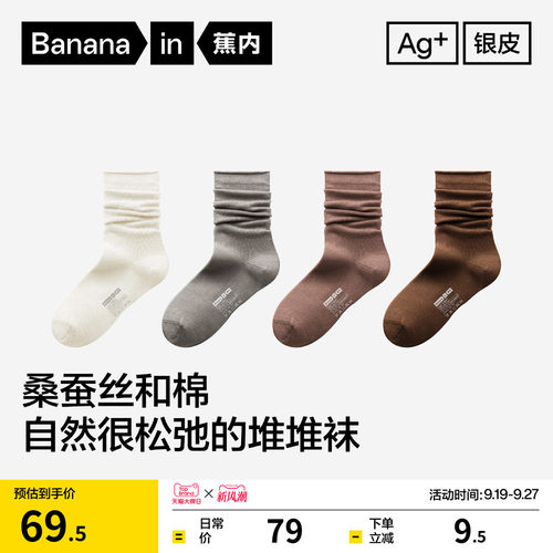蕉内501S女士蚕丝堆堆长筒袜
