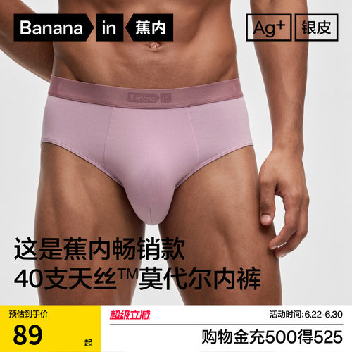 蕉内301Pro莫代尔男士内裤三角裤