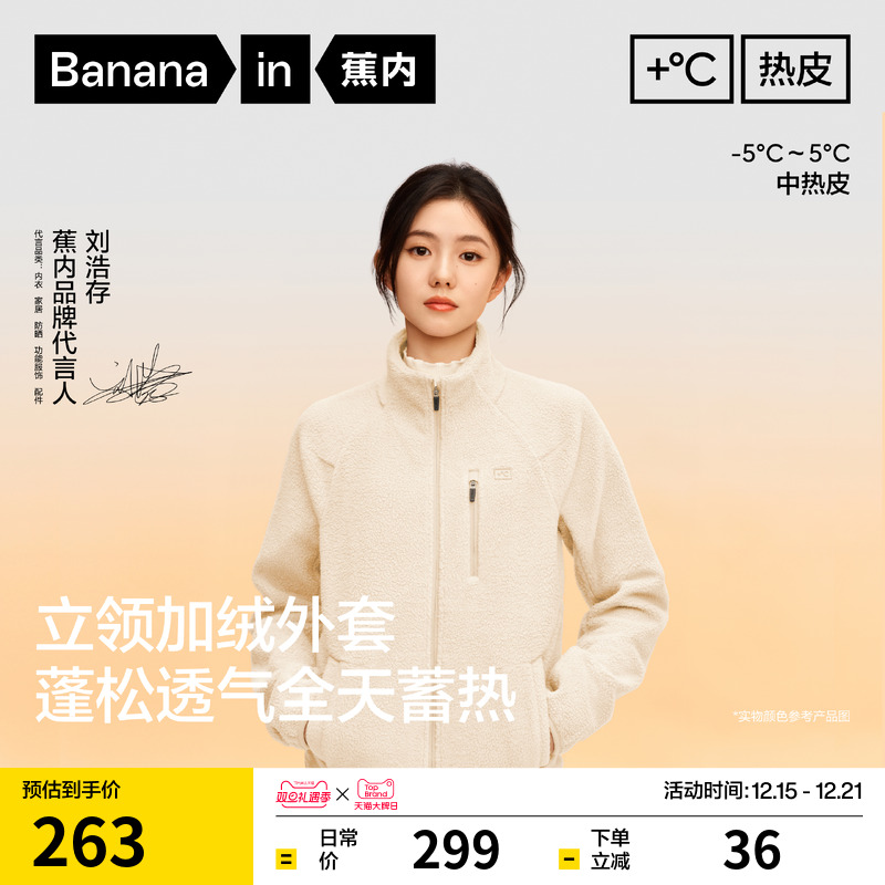 【刘浩存同款】蕉内热皮3系男女士保暖摇粒绒厚款加绒外套女装冬