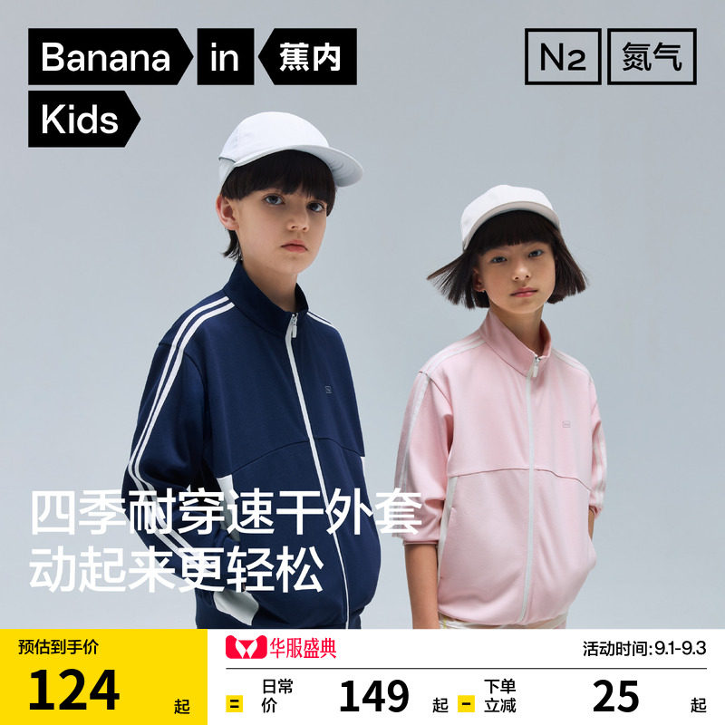 蕉内氮气302Dry儿童运动外套男童春装外套女童卫裤速干衣薄款裤子图片
