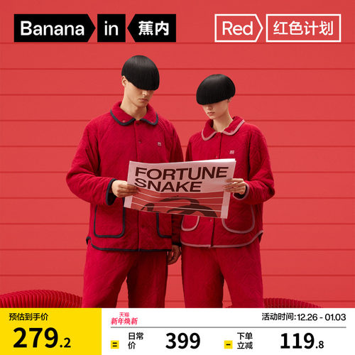 蕉内红色计划521H华夫格睡衣男女