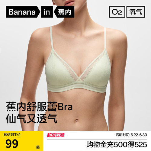 蕉内303A无痕美背内衣女薄款蕾丝