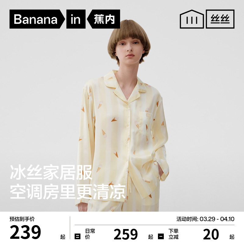 蕉内丝丝520Home男女士家居套装冰丝睡衣春夏季凉感女款长袖长裤