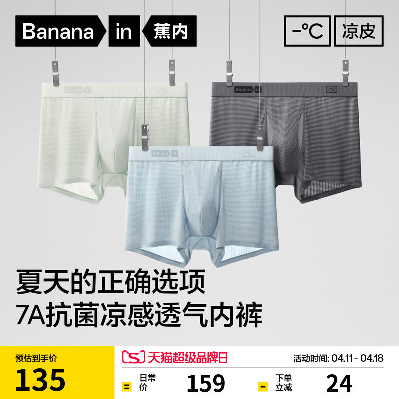 3件|蕉内凉皮501Cool男士平角内裤无痕冰丝抗菌透气网面四角短裤