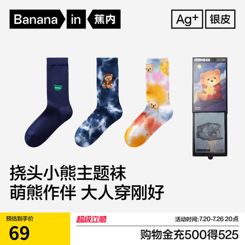 蕉内银皮520Color情侣图案袜