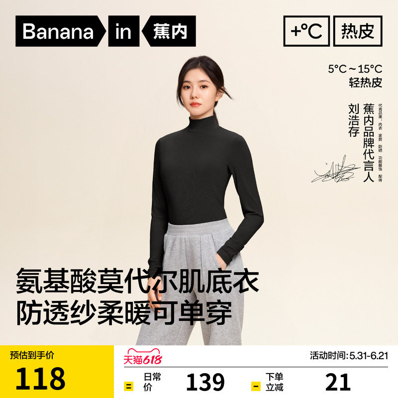 【刘浩存同款】蕉内热皮501+肌底衣女保暖内衣高领打底衫内搭秋衣