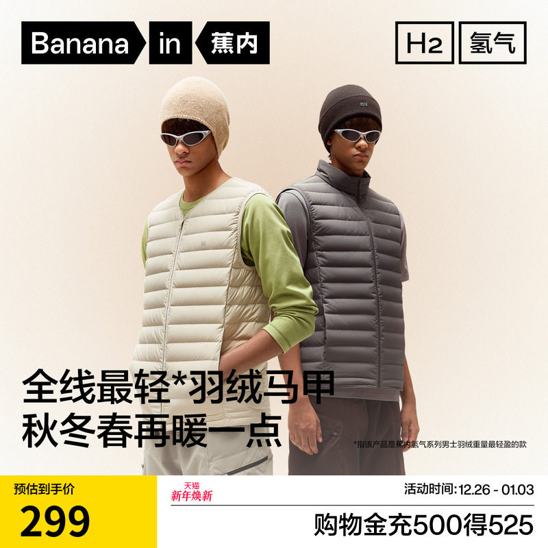 蕉内氢气301Air男士防风修身轻薄羽绒马甲背心马夹保暖内胆透气