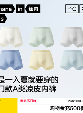 3件|蕉内小凉皮311CoolAir男童平角内裤儿童青少年薄冰丝透气速干