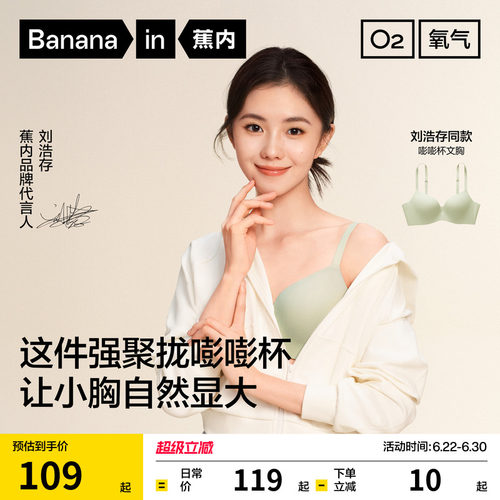 蕉内301P小胸强聚拢文胸