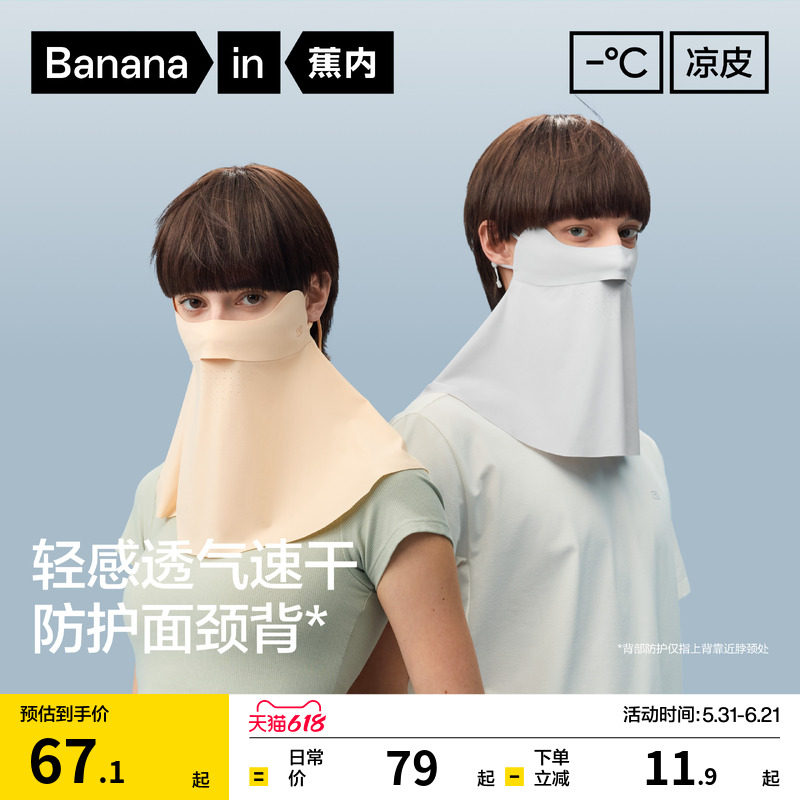 蕉内凉皮303UVAir男女同款防晒透气护颈面罩新款户外骑行防晒口罩