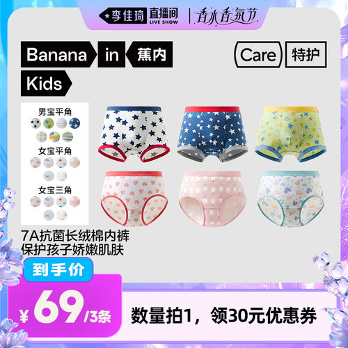 蕉内小凉皮311CoolAir儿童内裤