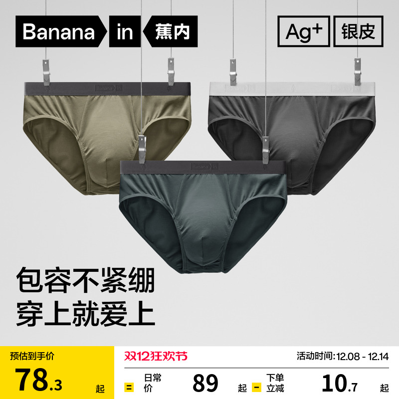 蕉内301P莫代尔男士内裤三角裤