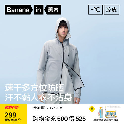 蕉内凉皮302UV Pro硬核防紫外线防晒衣吸湿速干透气凉感防晒服男