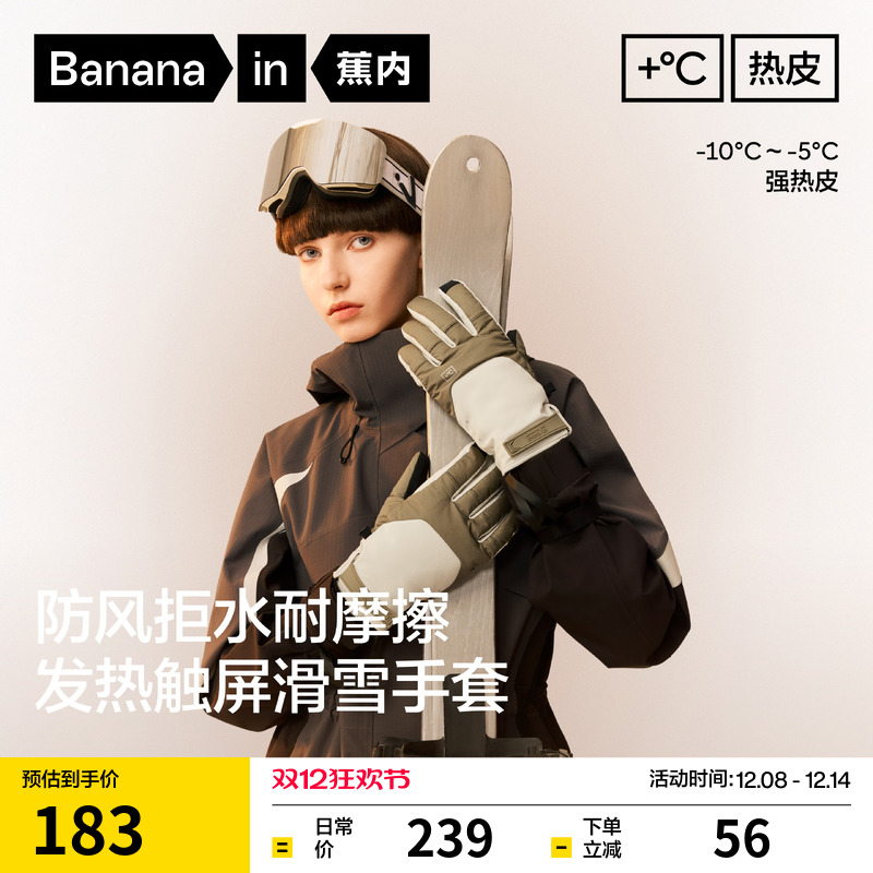 蕉内热皮703+++男女防风滑雪手套