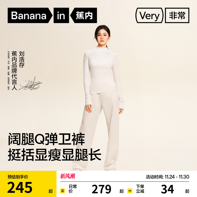 【刘浩存同款】蕉内505Regular女士香蕉阔腿裤卫裤运动裤加绒裤子