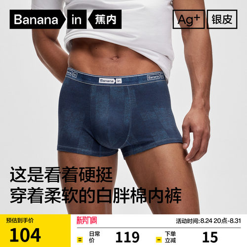 蕉内520C男士内裤蓝牛仔迷彩印花