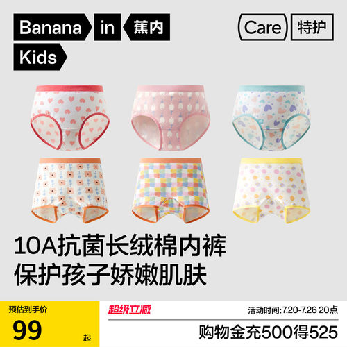 蕉内501C印花儿童内裤纯棉抗菌裆