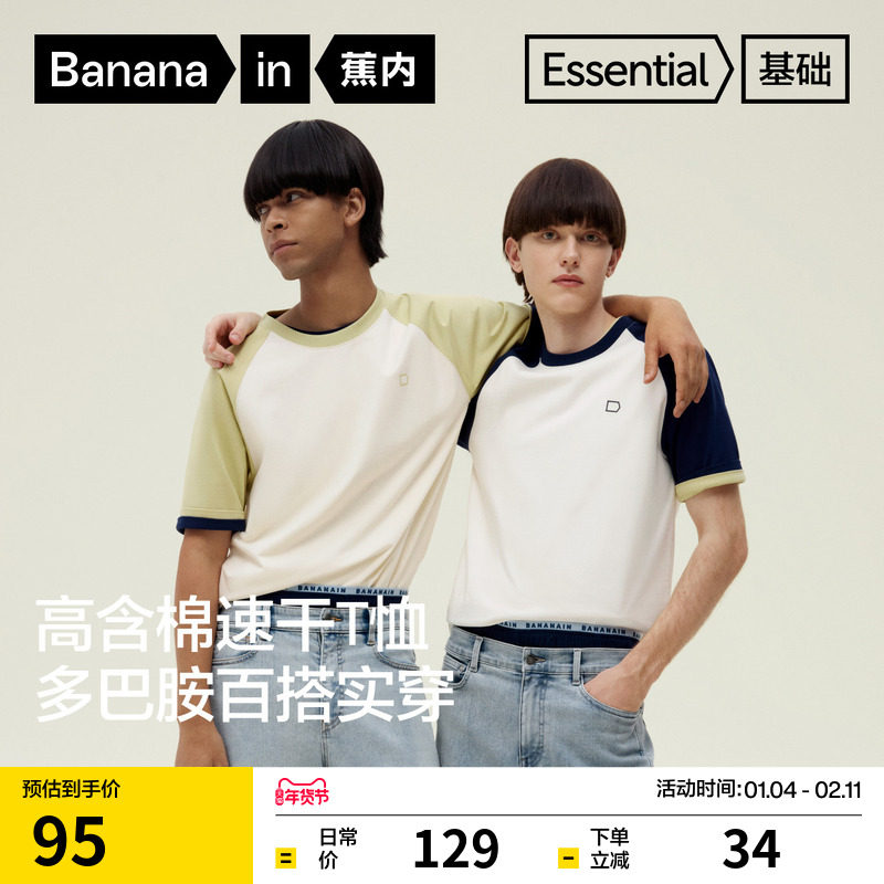 【王一博同款】蕉内基础302Go男女同款短袖T恤宽松棉感速干上衣