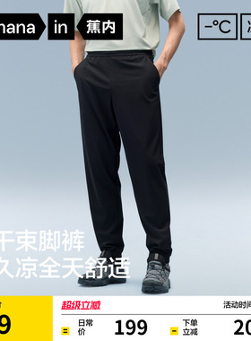 蕉内凉皮302cool男士休闲裤冰丝长裤运动速干防晒裤子新款束脚裤