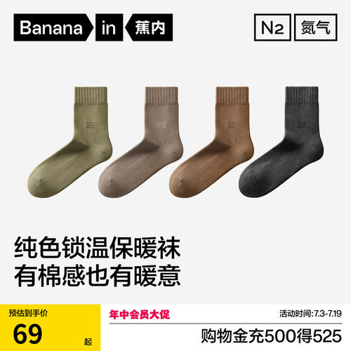 蕉内热皮3系男士发热中筒袜