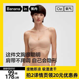 蕉内氧气301S聪明带无痕内衣女聚拢粉底液隐形文胸 达人专享