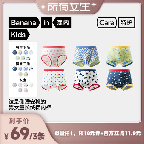 蕉内501c儿童内裤男女童