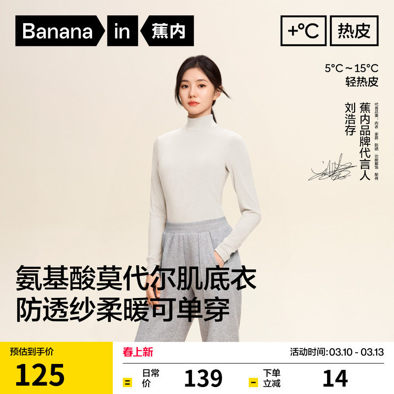 【刘浩存同款】蕉内热皮501+肌底衣t恤保暖内衣打底衫女秋衣内搭