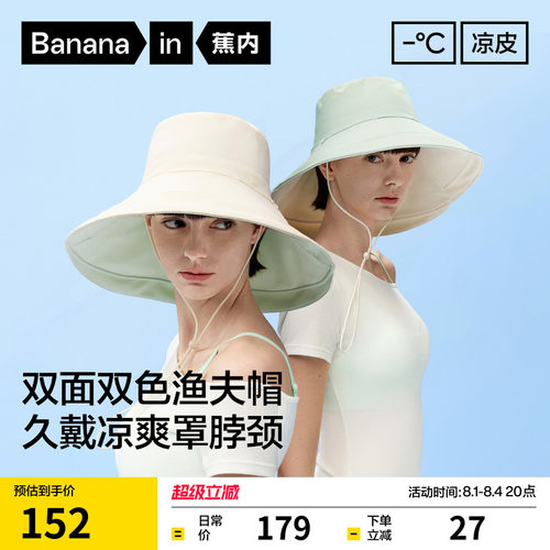 蕉内防晒渔夫帽女士大帽檐双面戴