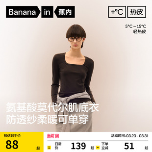 蕉内热皮501 女内搭t恤 肌底衣方领保暖内衣秋衣打底衫