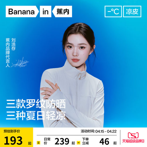 蕉内凉皮301UV女士罗纹防晒衣
