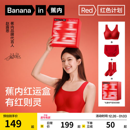 蕉内红色计划5系无痕文胸套装