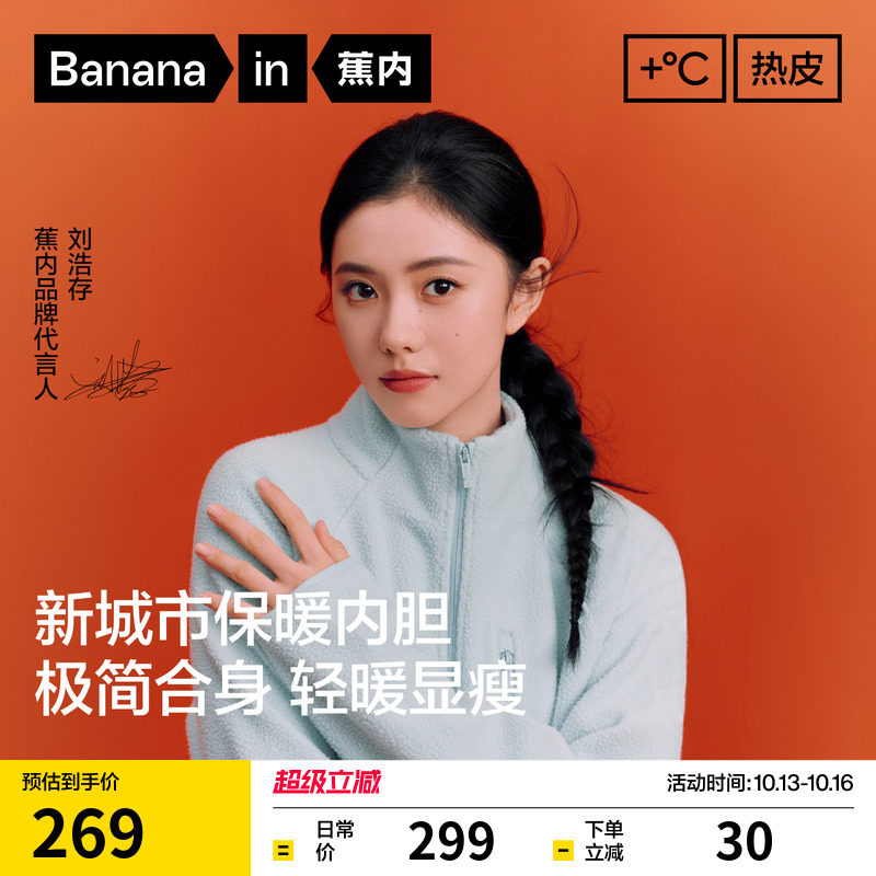 【刘浩存同款】蕉内热皮302++女士摇粒绒抓绒外套保暖内胆外套秋