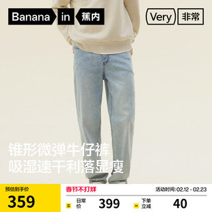 蕉内非常裤503Regular男士吸湿速干锥形美式水洗牛仔裤宽松裤子