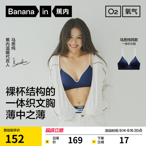 蕉内氧气无缝一体织柔软舒适文胸