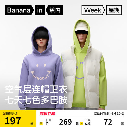 蕉内520星期卫衣男女同款
