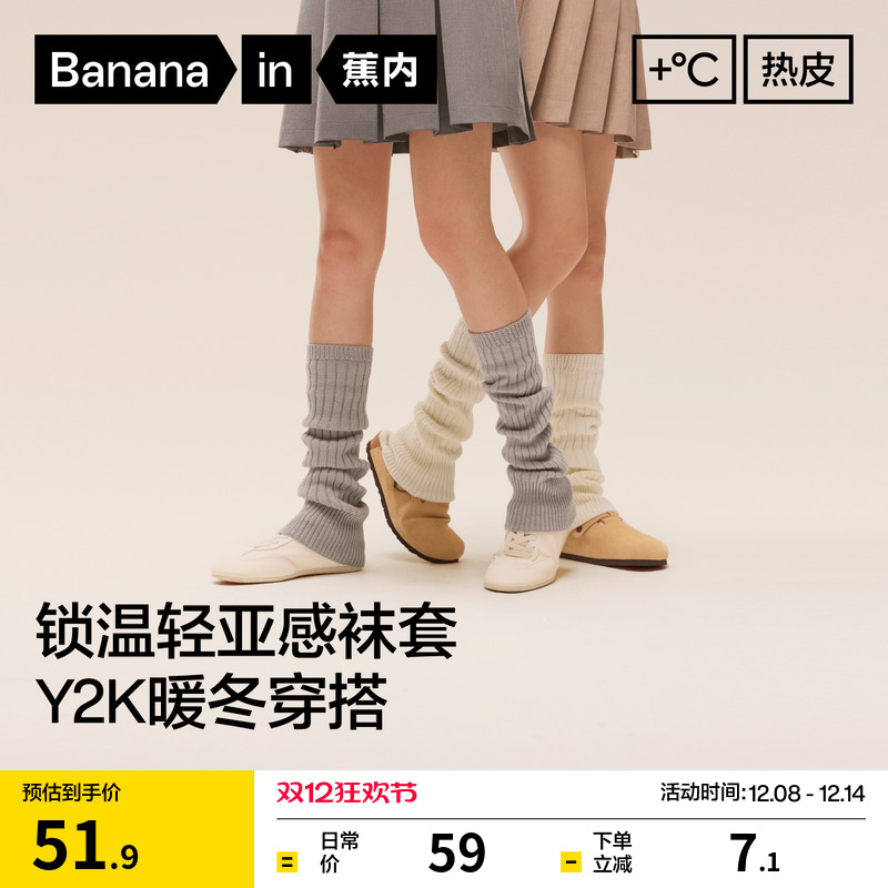 锁温保暖|蕉内热皮502++女士堆堆袜Y2K针织腿套羊毛喇叭秋冬袜套