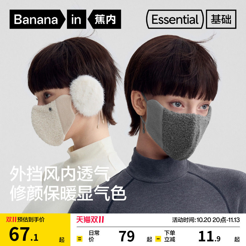 蕉内基础3系女士摇粒绒护眼角口罩秋冬防寒可拆卸护耳口罩新款