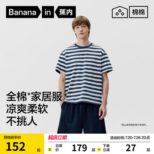蕉内棉棉305Home男士家居服套装大码纯棉夏季可外穿男款新款睡衣