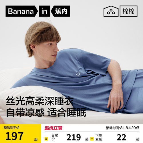 棉棉506Sleep男士家居套装莫代尔