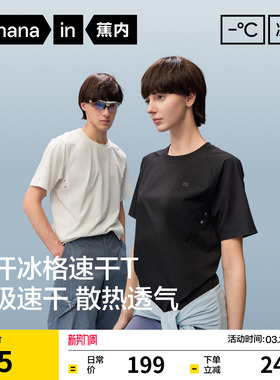 蕉内凉皮502Cool Air男女速干衣网眼透气凉感短袖t恤运动休闲上衣