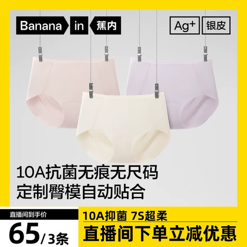 蕉内银皮300P抗菌无痕女三角内裤