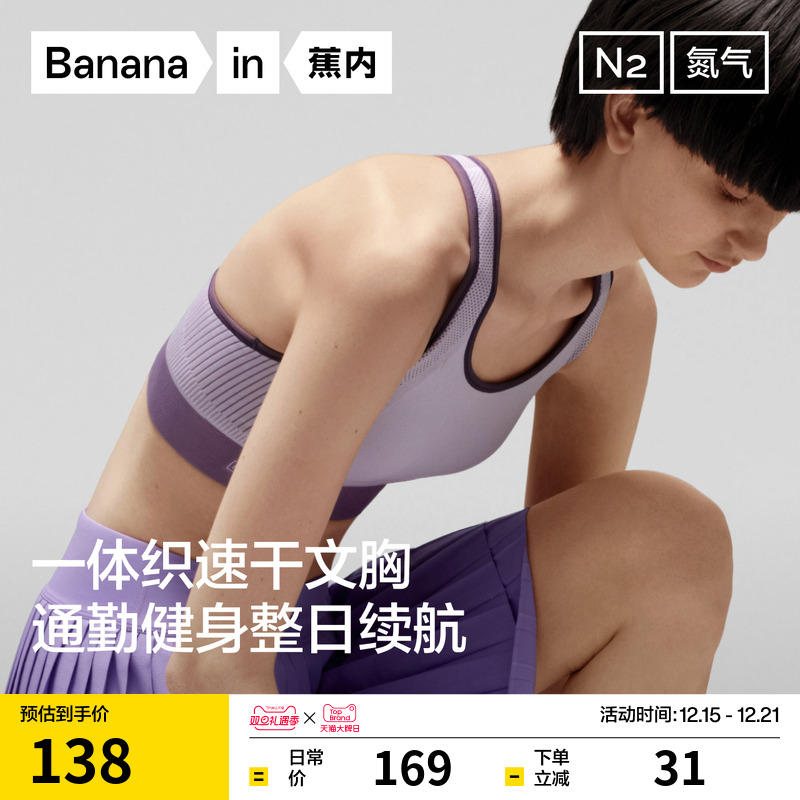蕉内氮气500Dry速干无痕运动内衣女可外穿跑步瑜伽背心文胸胸罩