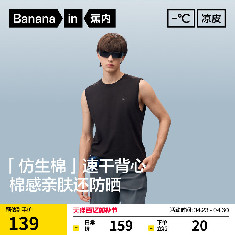蕉内凉皮502Cool男士速干透气圆领机能背心t恤凉感运动排汗上衣