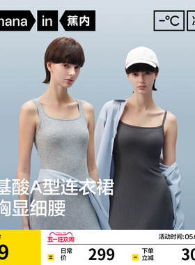 蕉内凉皮501Cool Pro女士长款带杯修身收腰吊带连衣裙26春夏新款