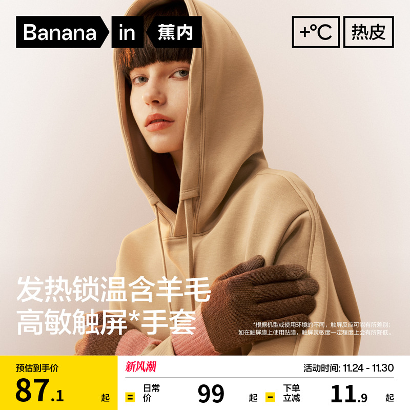 蕉内热皮5系含绵羊毛手套