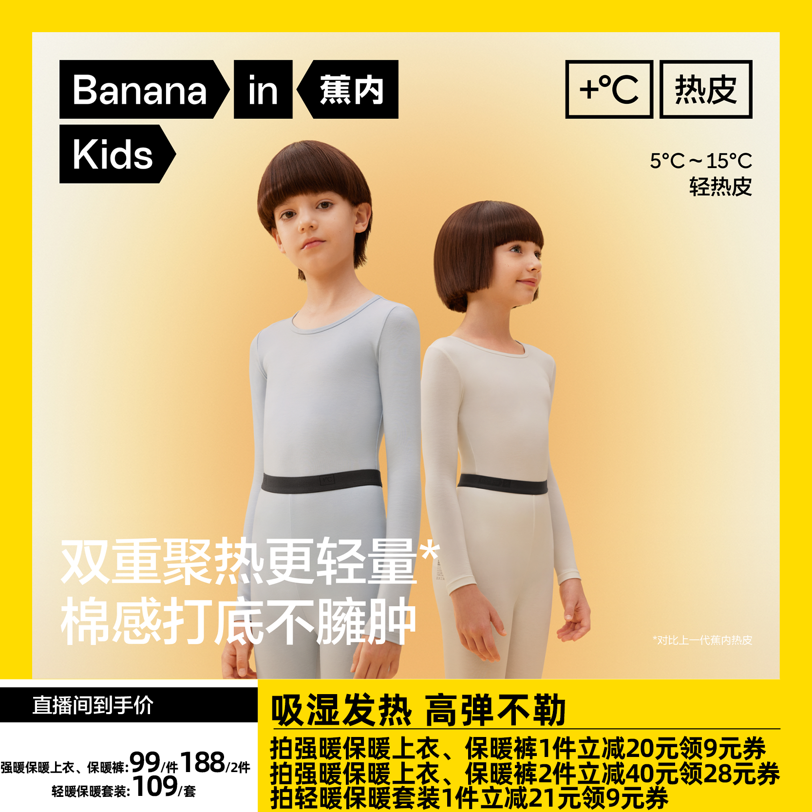 蕉内热皮301+儿童打底内衣套装