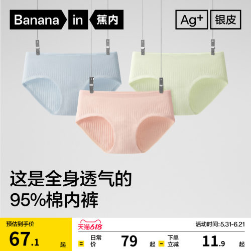 3件|蕉内银皮311S内裤女中腰纯棉
