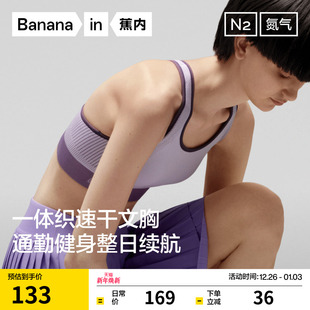 蕉内氮气500Dry速干无痕运动内衣女可外穿跑步瑜伽背心文胸胸罩