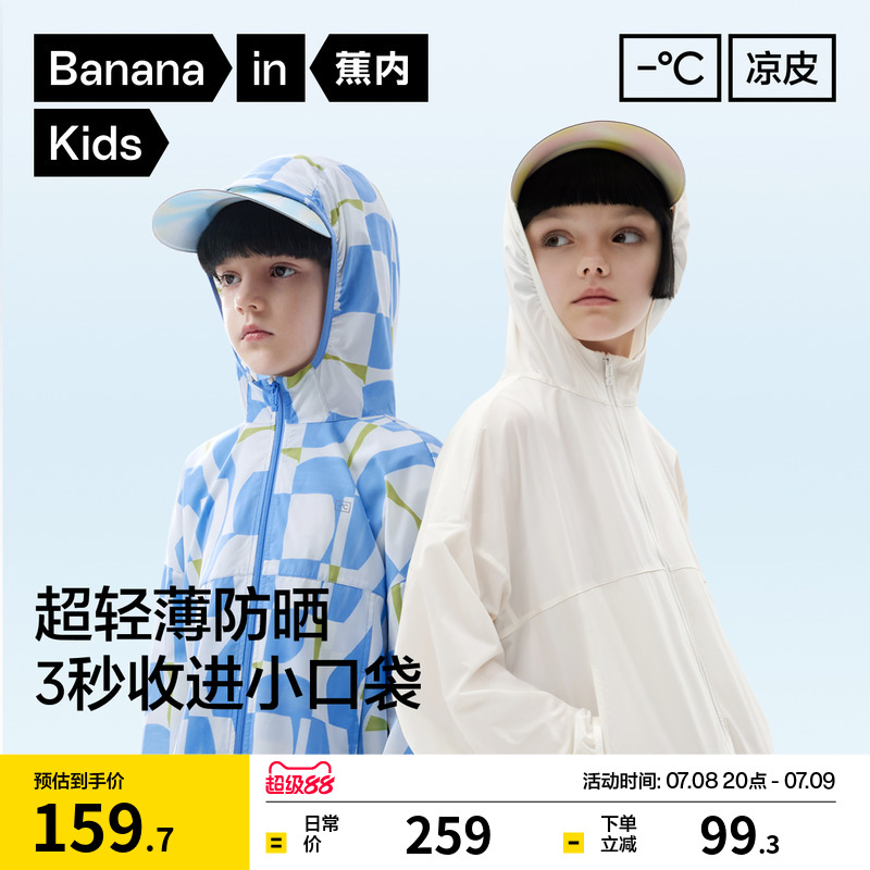 蕉内501uvair儿童防晒衣